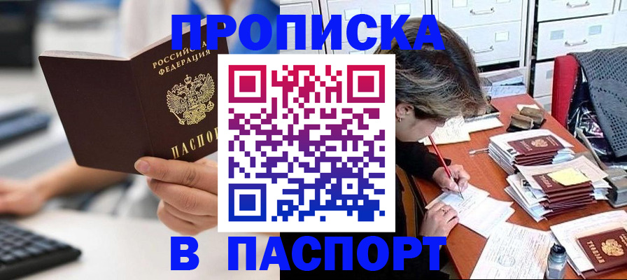 купить прописку в Курчалом